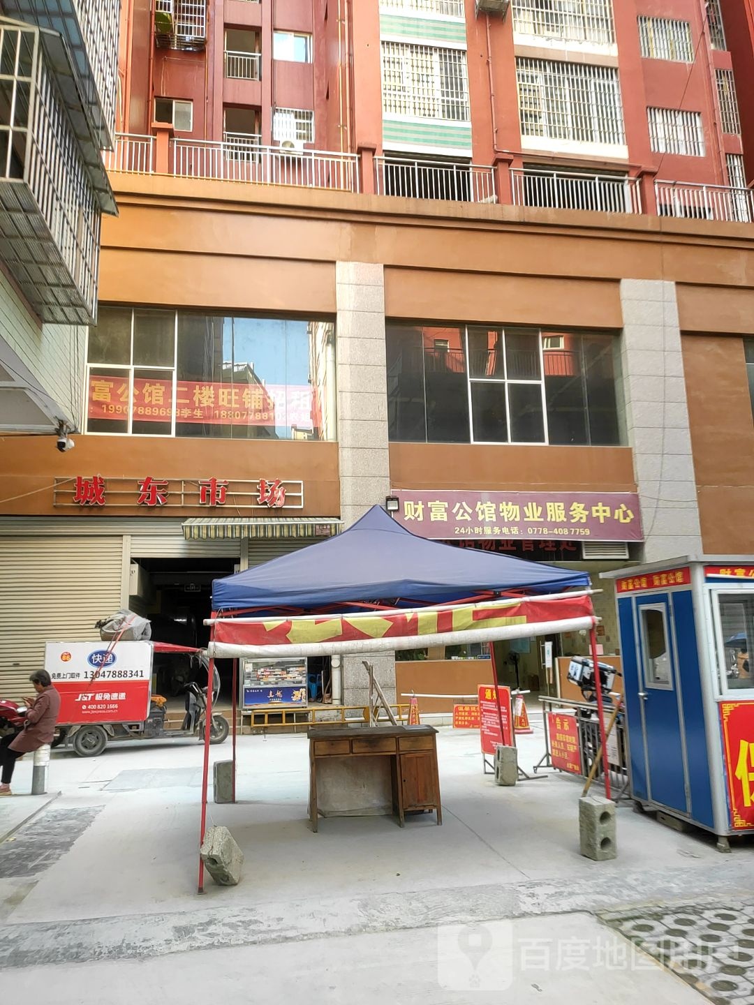 城东菜市