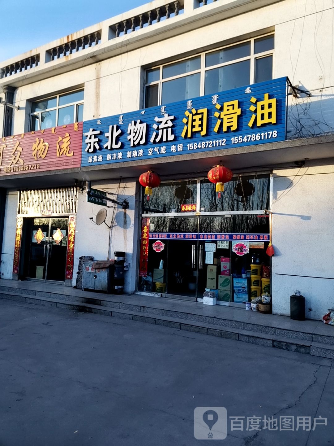 东北饭店(世纪大道店)