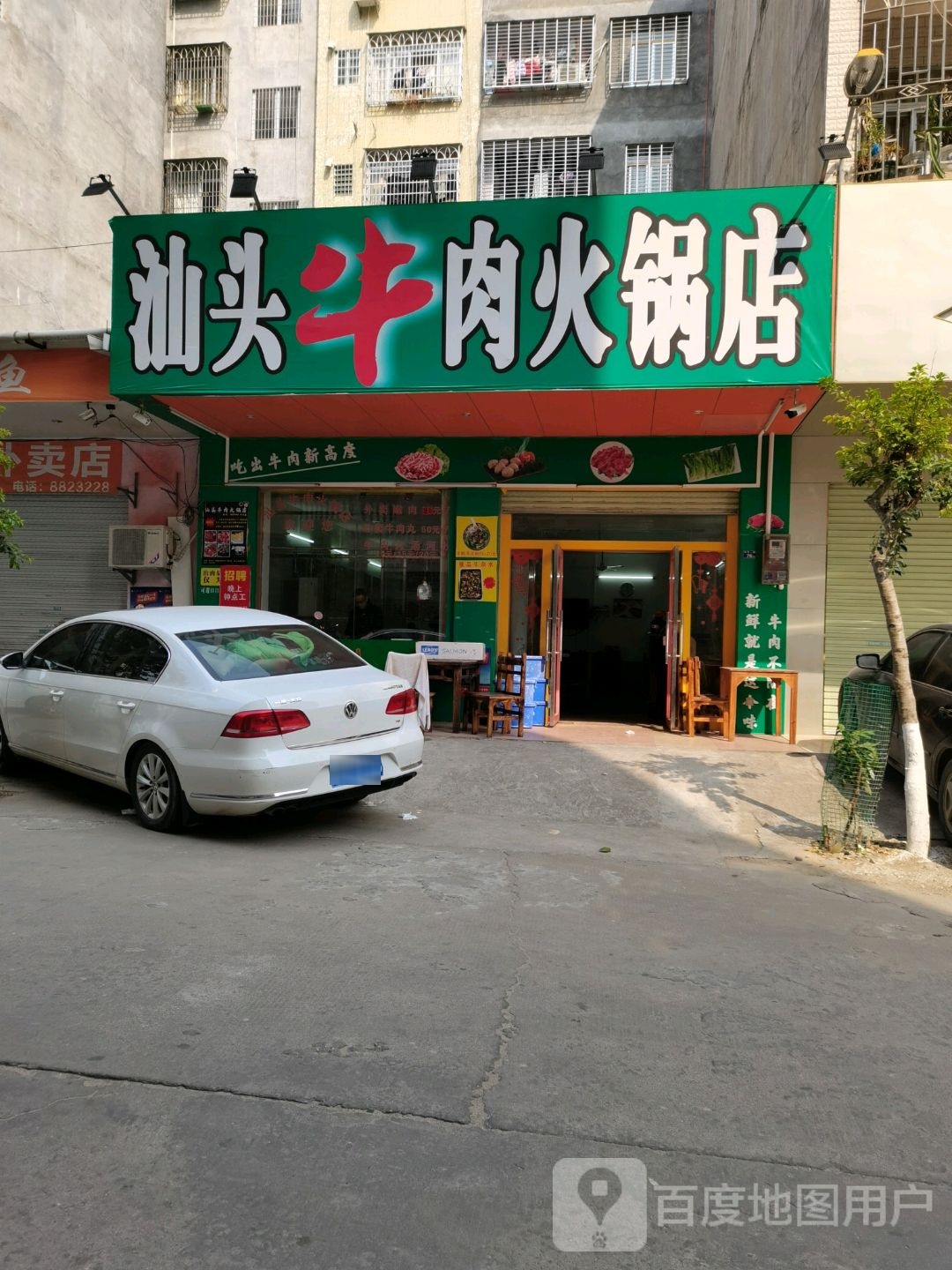 汕头牛肉火锅餐厅(中兴一路店)