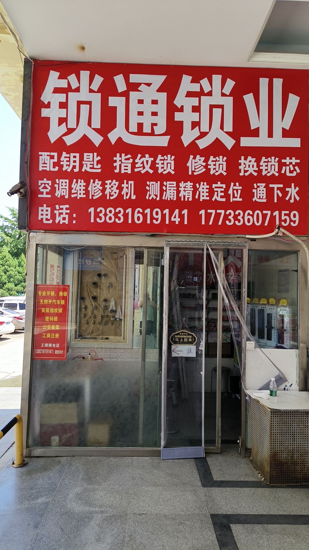 锁通锁业开锁
