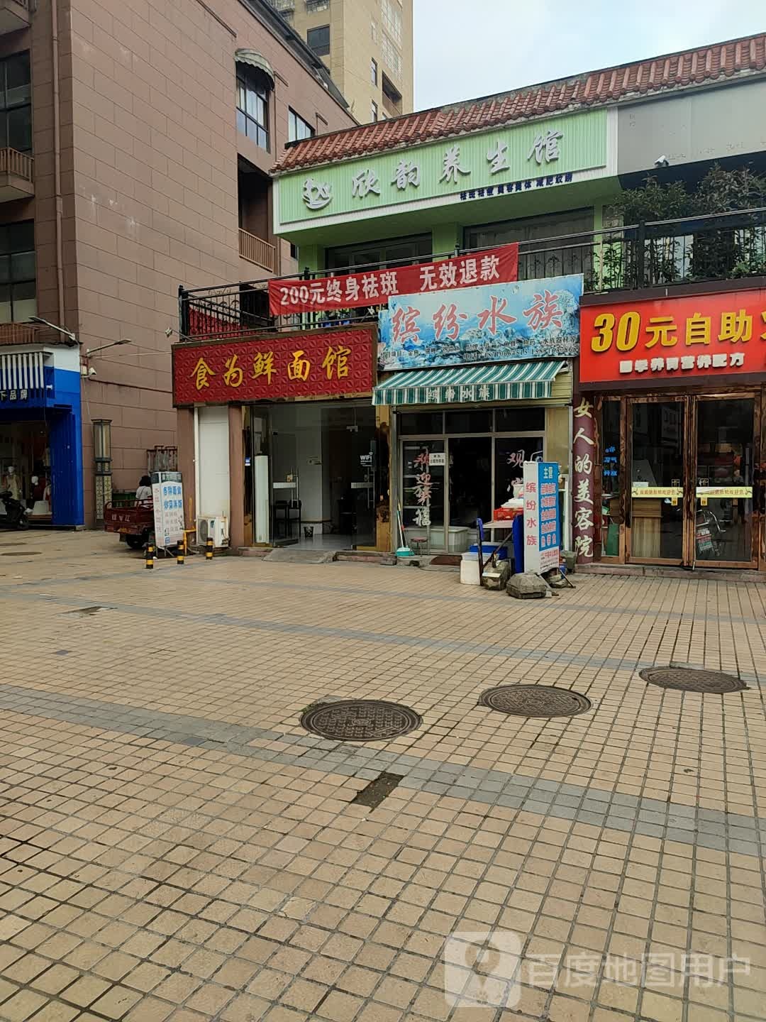 滨芬水族(万宇广场店)