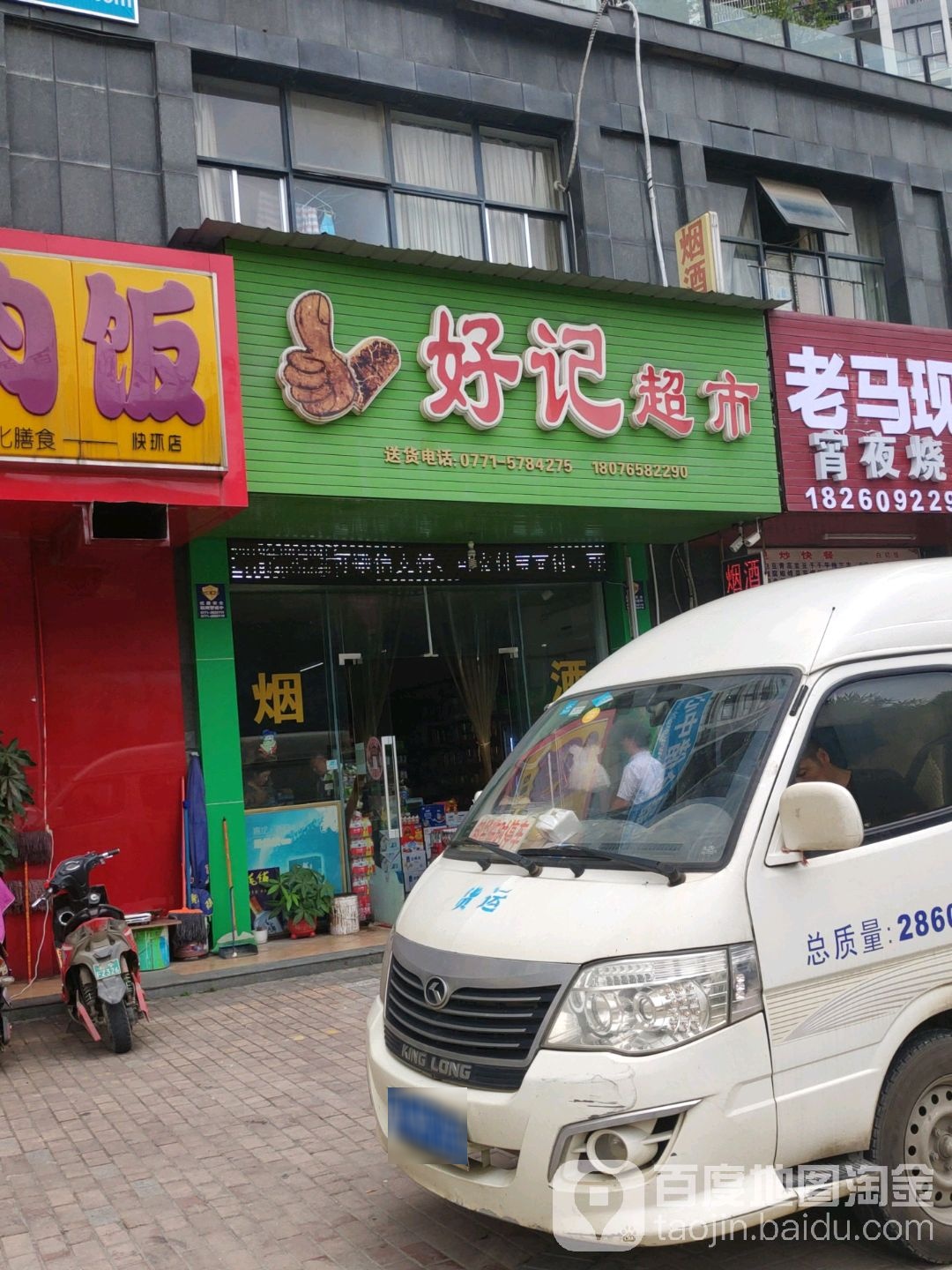 好记超市(大嘉汇·东城店)