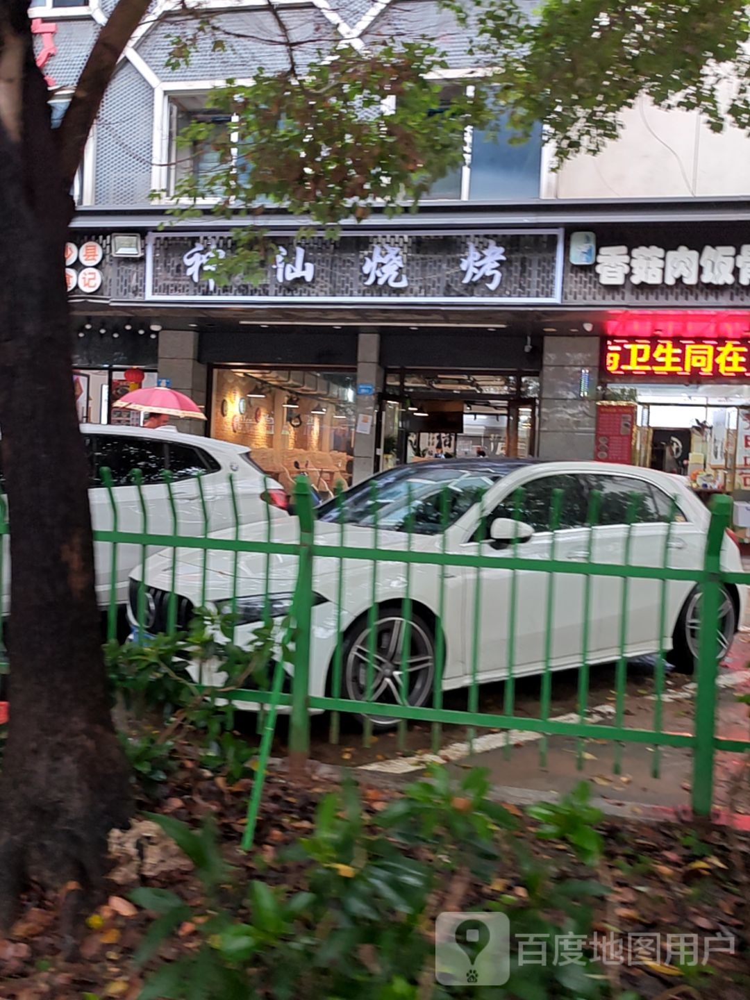 钴狰神仙烧烤(友汇花园店)