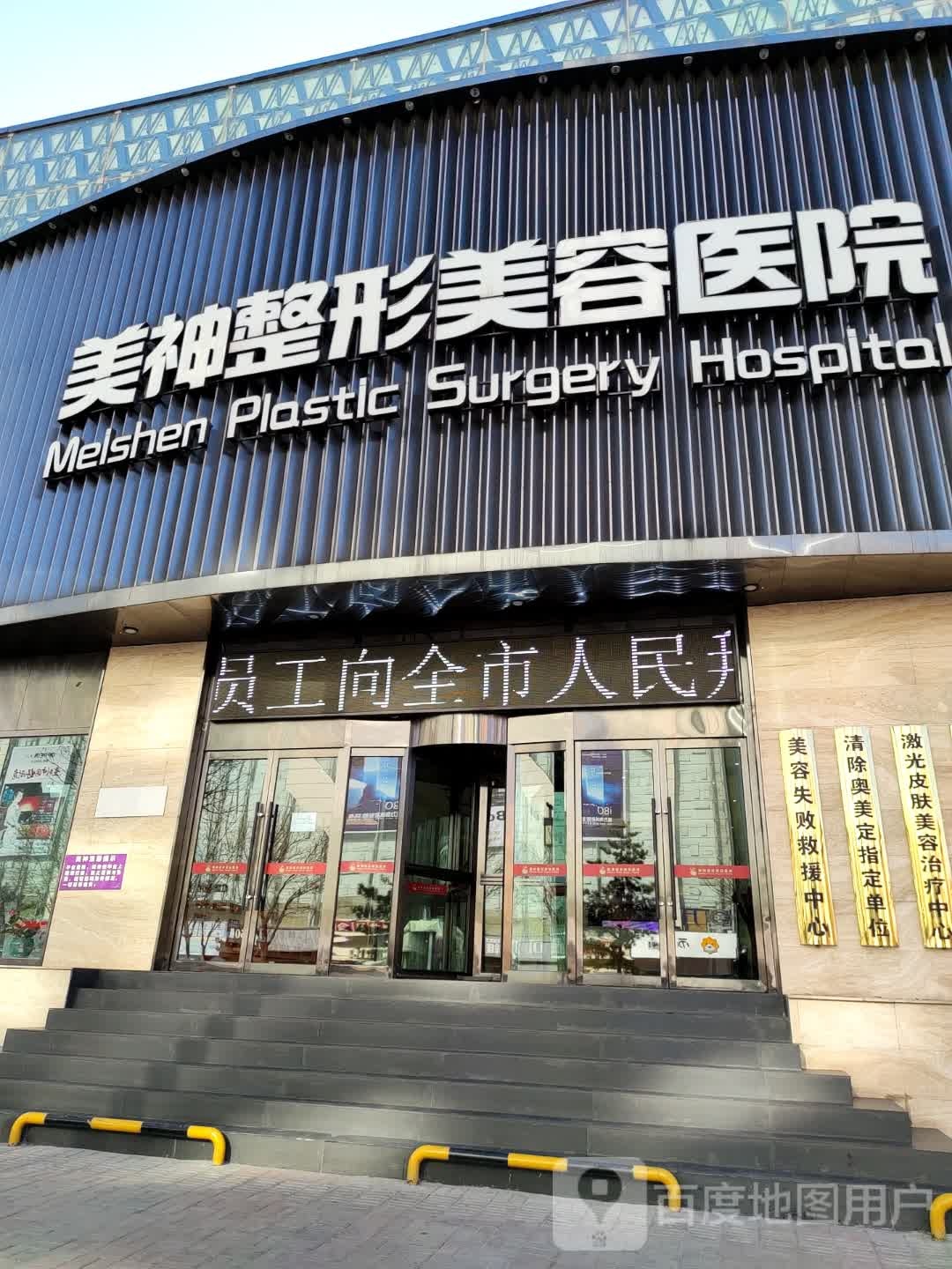 大同美神整形美容医院