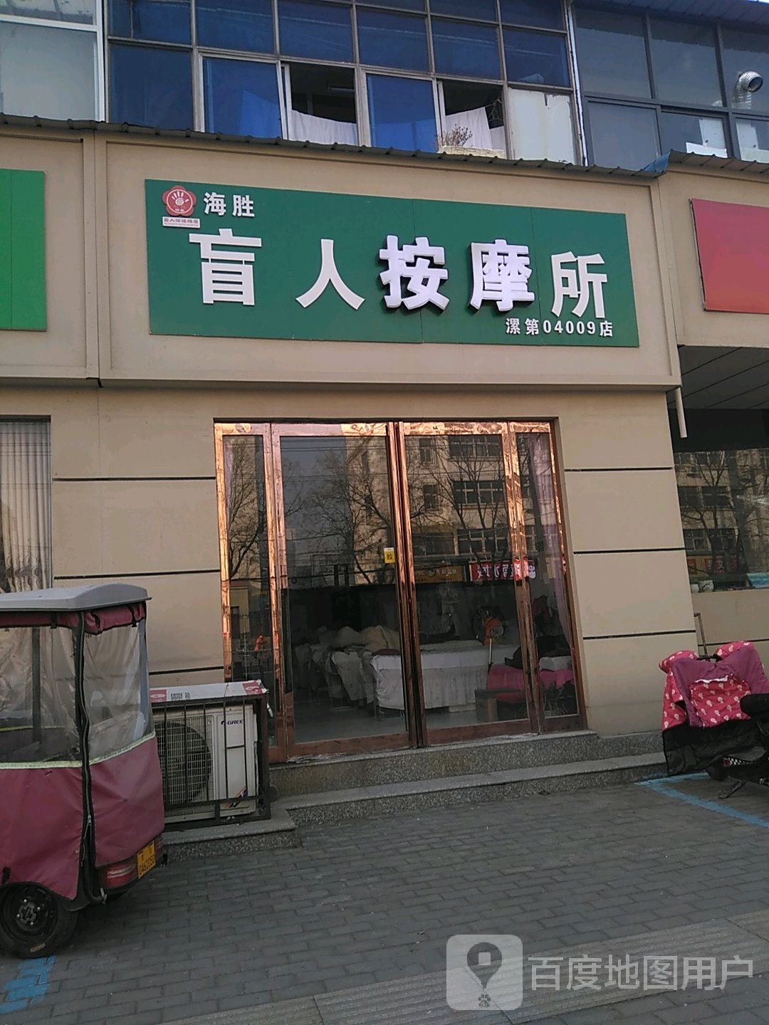 海胜盲仁按摩所(海河小区店)