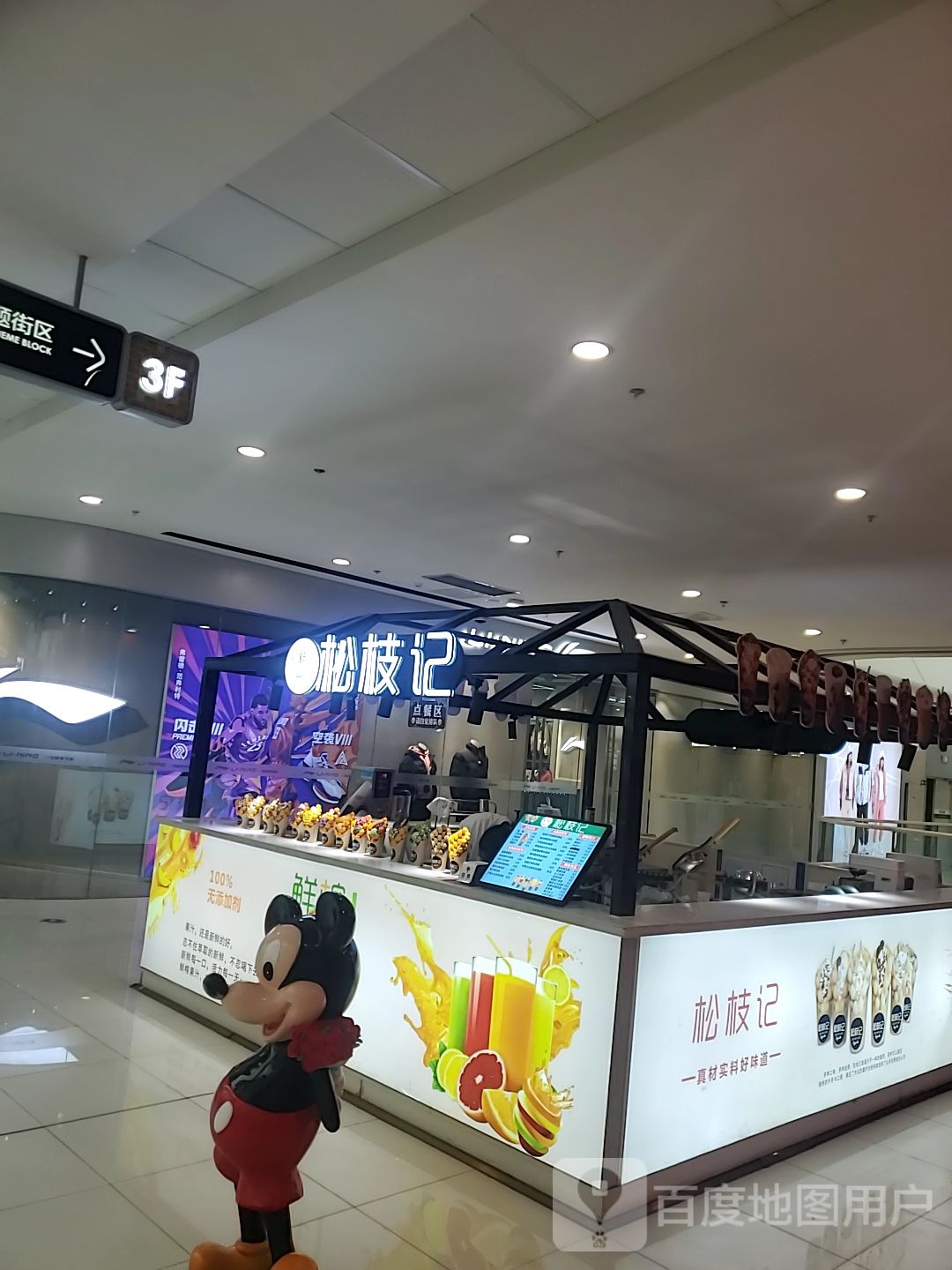 松枝记(万达广场店)