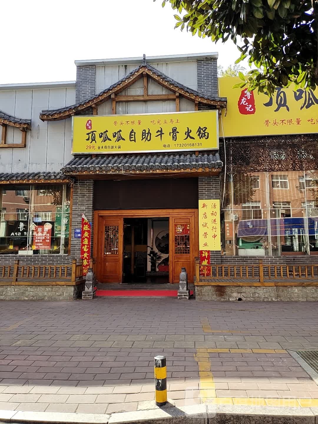 寻龙记·顶呱呱自助牛股火锅