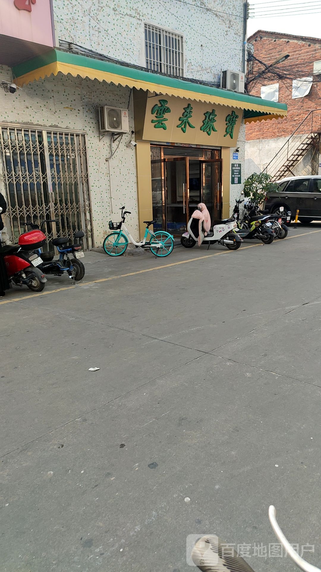 云来珠宝