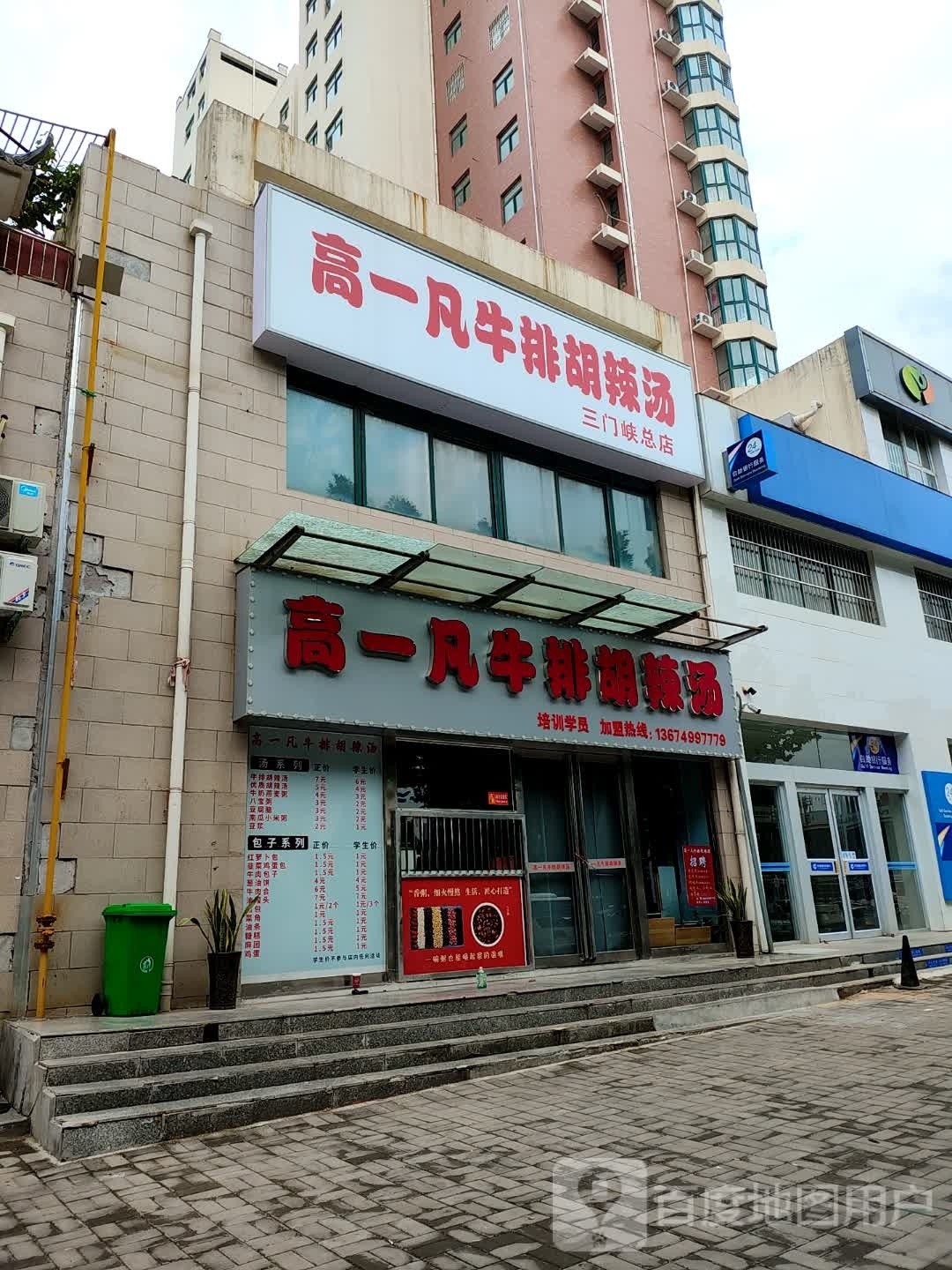 高一凡牛排和辣汤