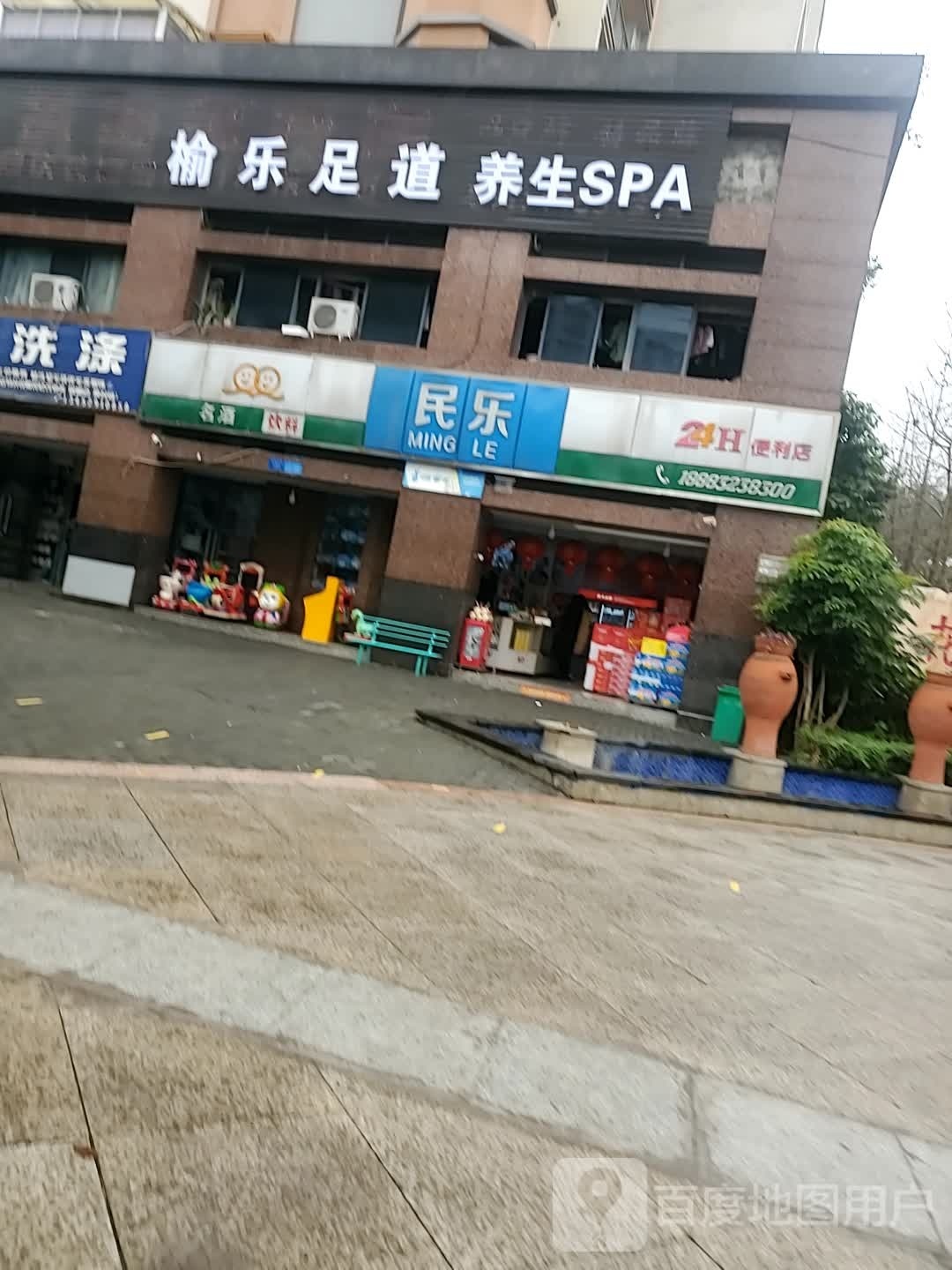 榆乐疗馆(花漾年商街店)