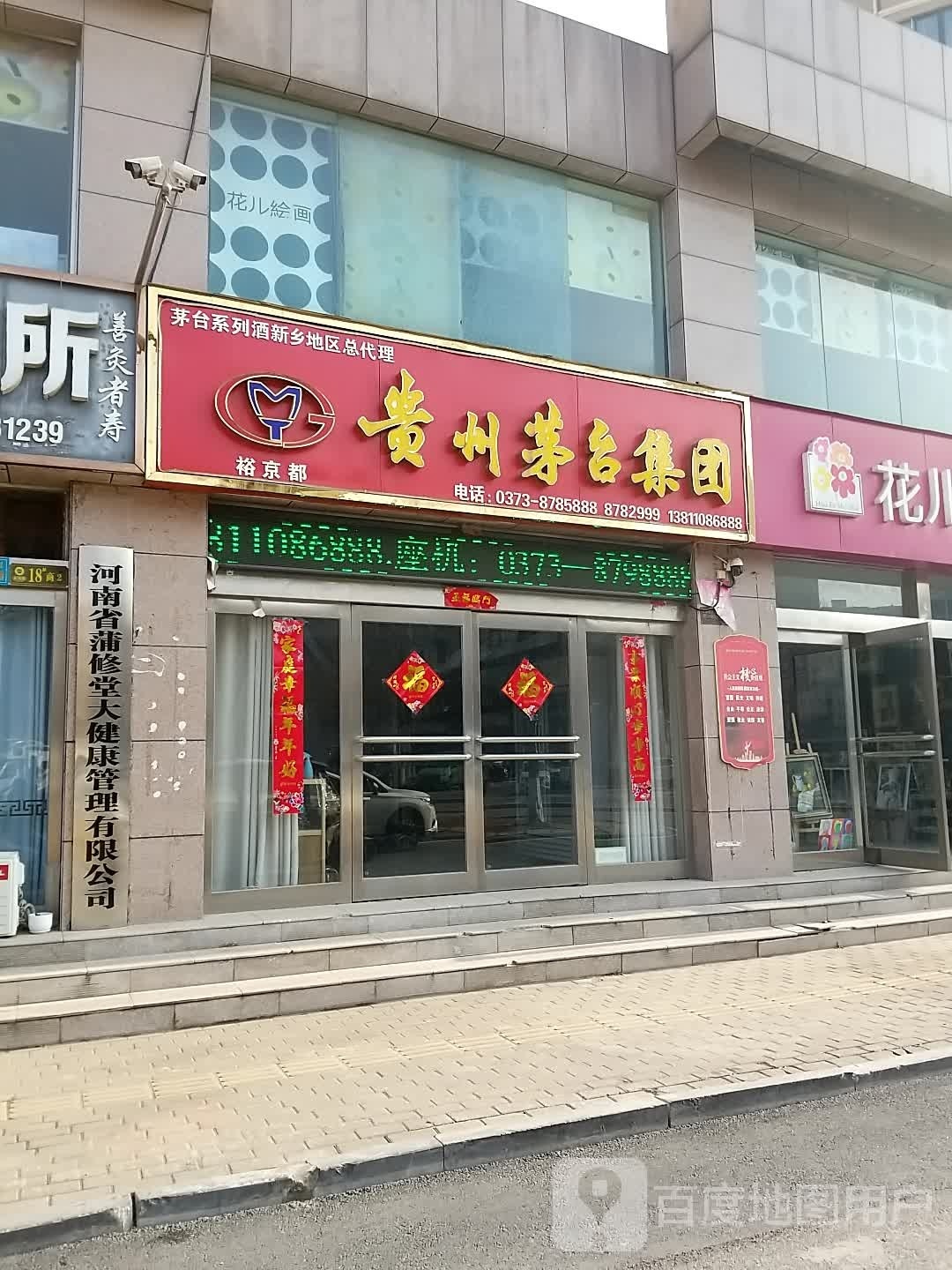 河南省蒲修堂大健康管理有限公司