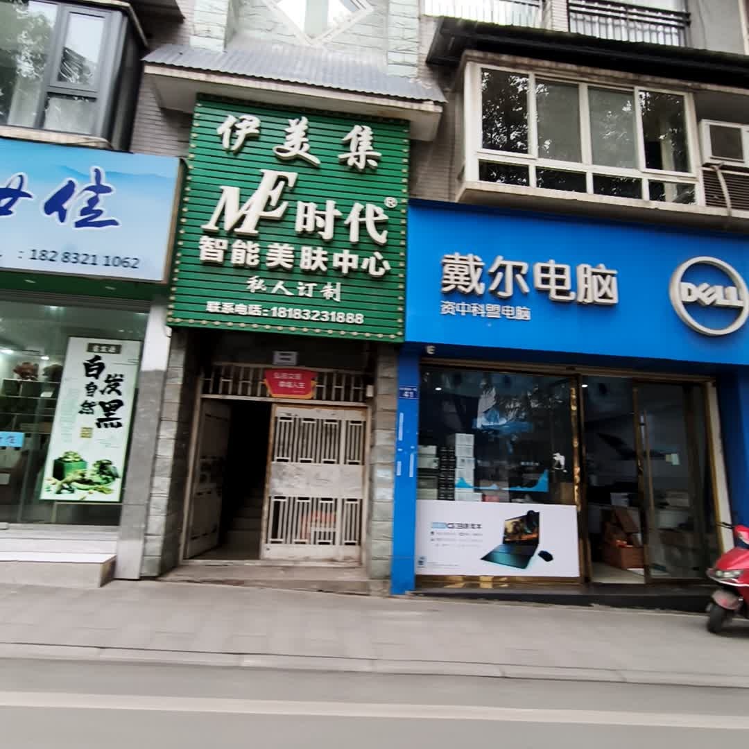 伊美集ME时代智能美肤中心