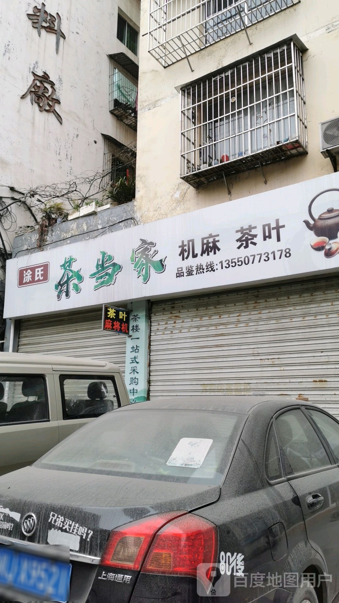 茶当家