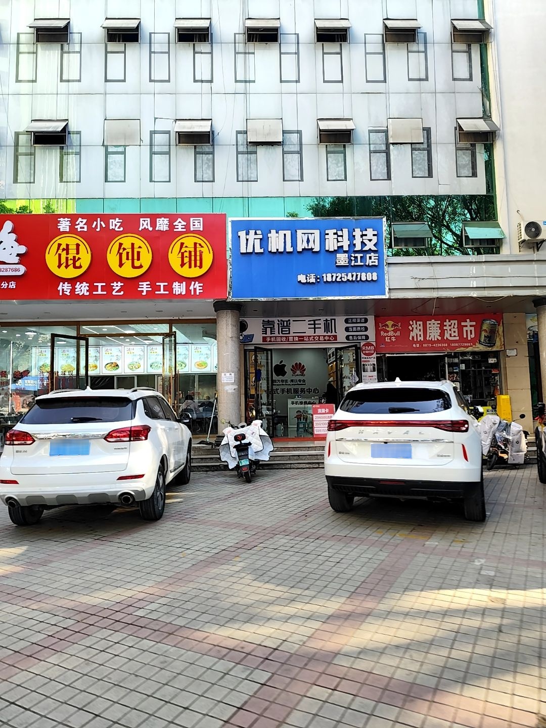 优机网科技(墨江店)