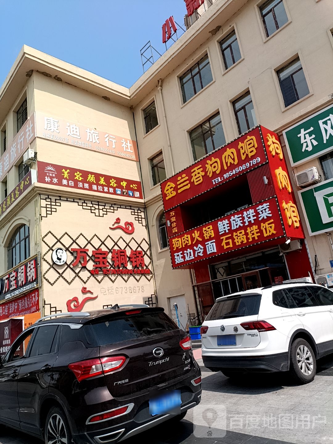 延边冷面石锅拌饭