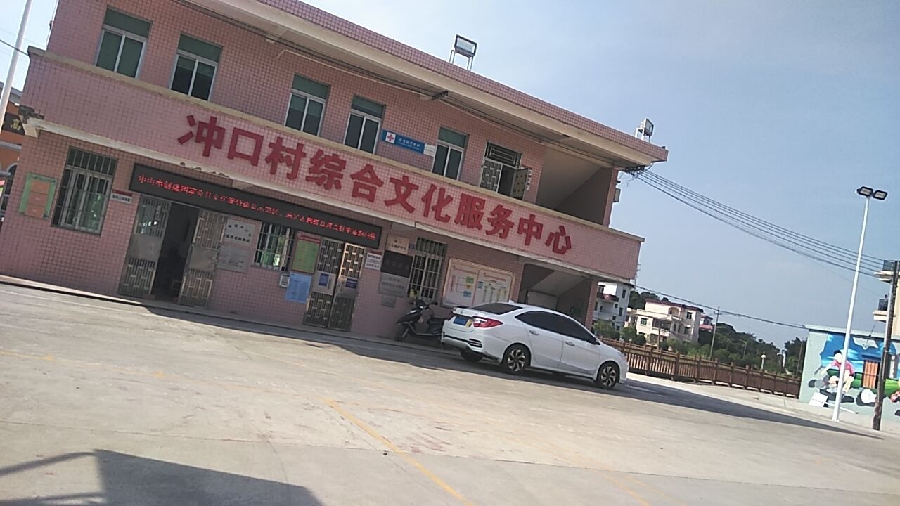 冲口村综合文化服务中心