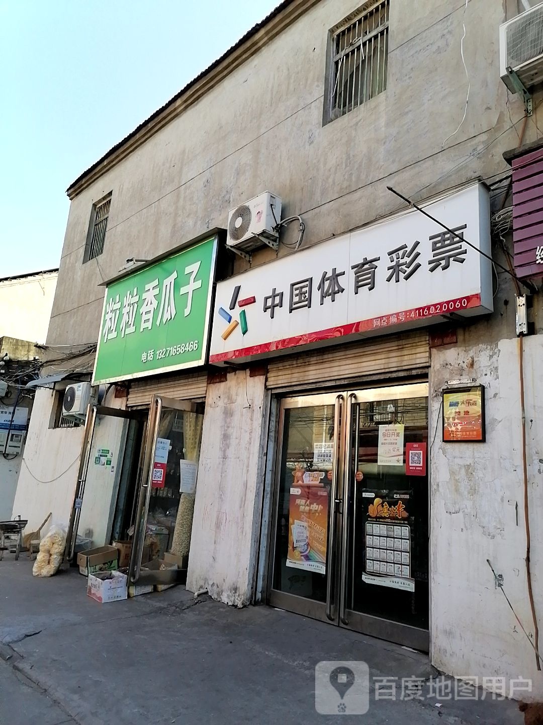 粒粒香瓜子(邦杰西街店)