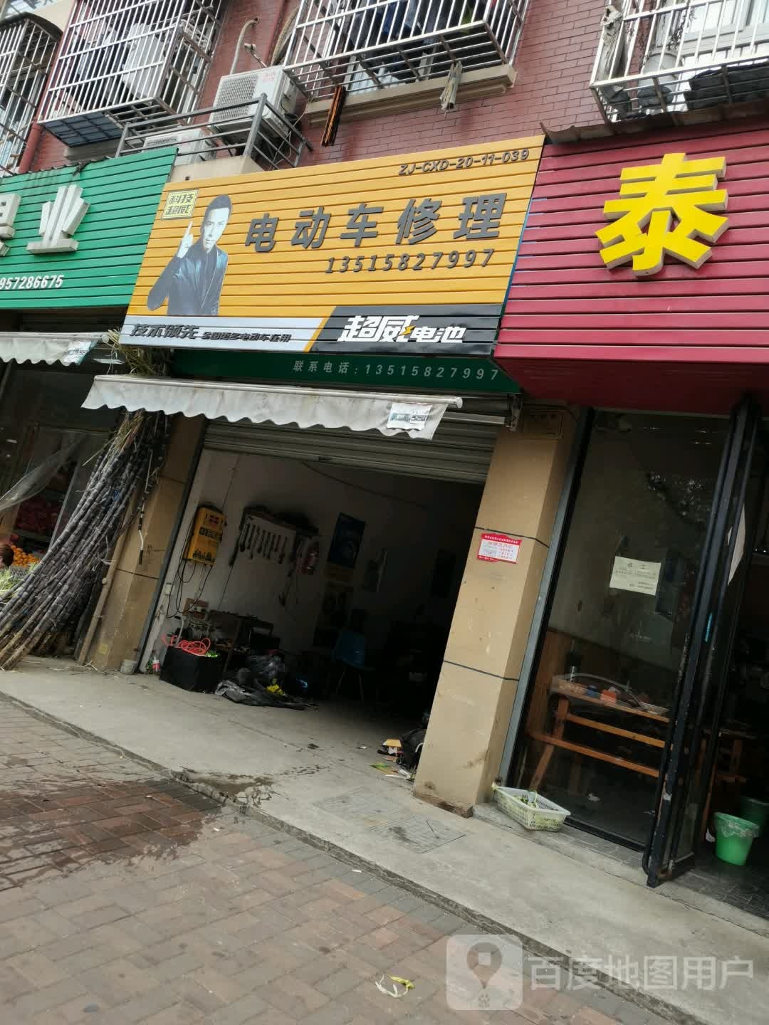 电动车修理(光明街店)