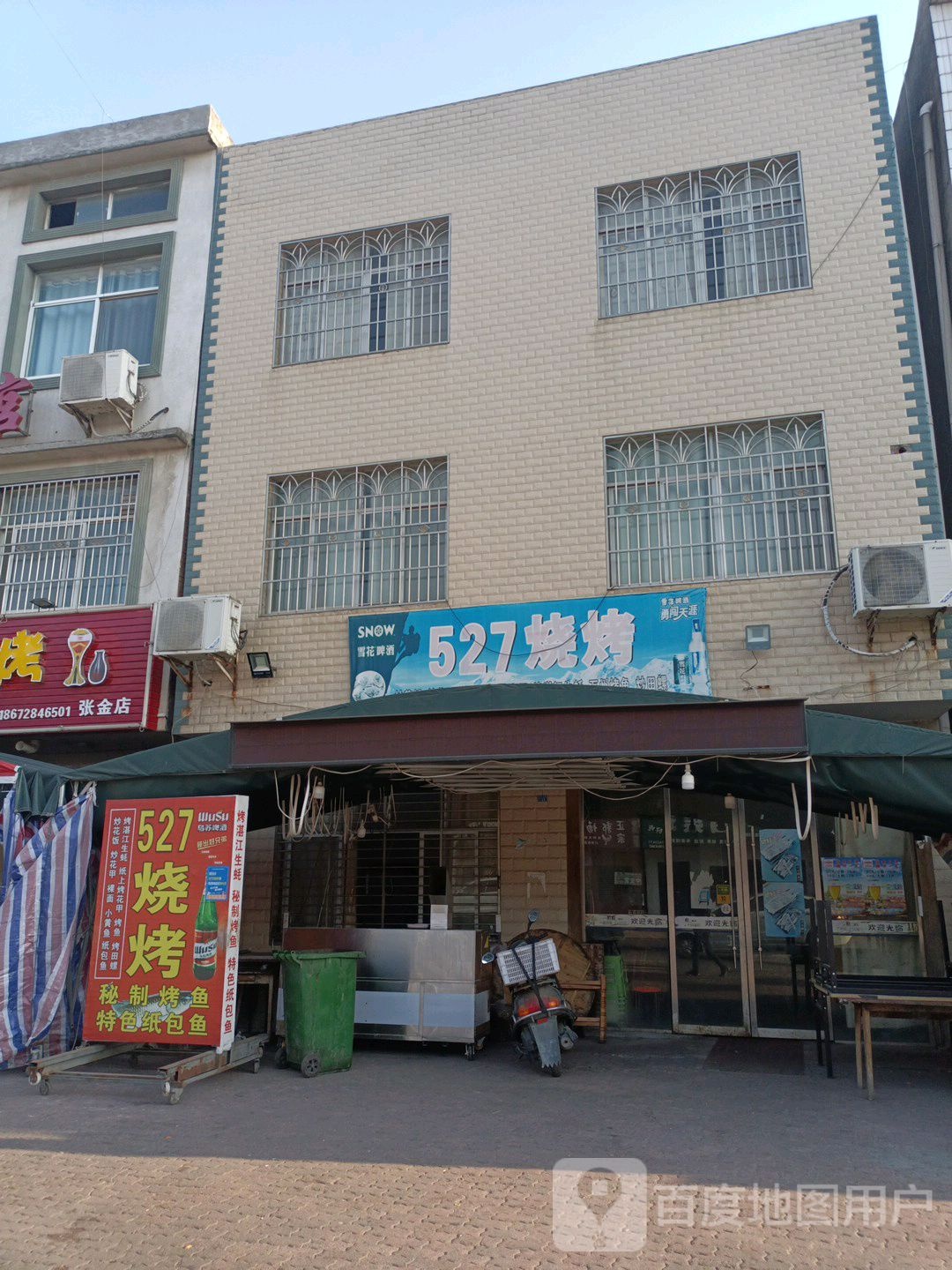 527烧烤(齐力5店)