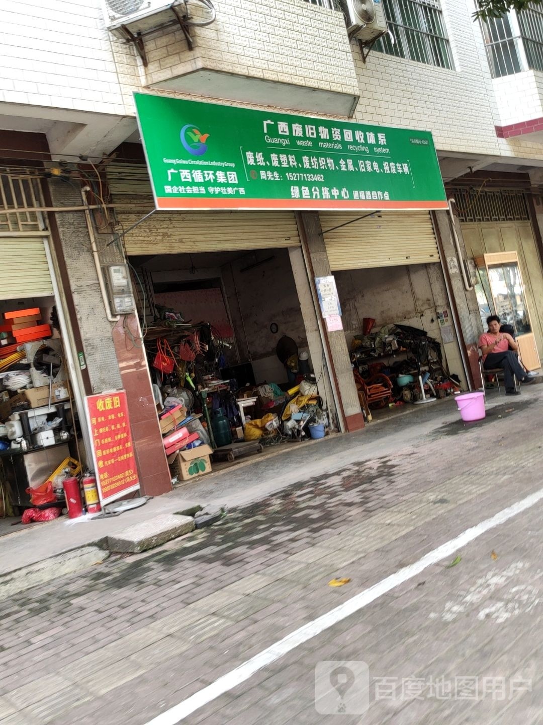 广西废旧物资回收体系