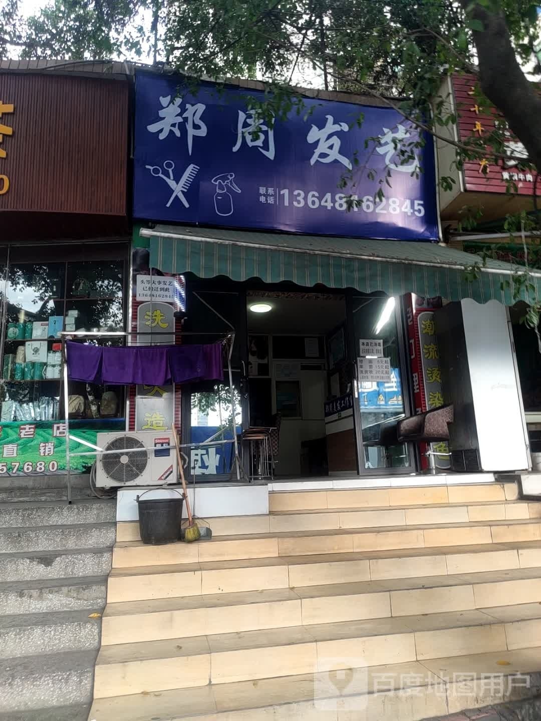 郑周发艺