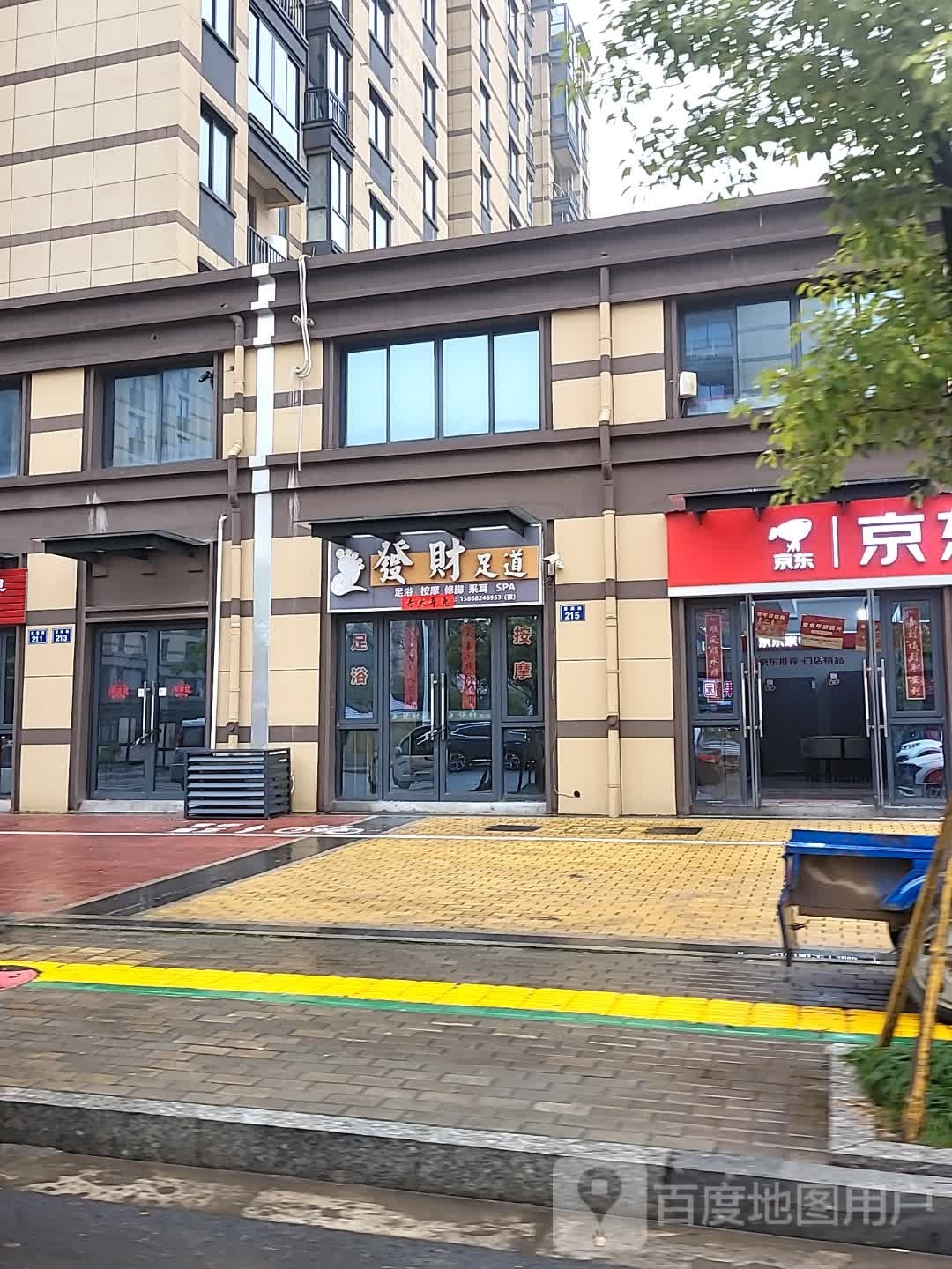 发财足dao