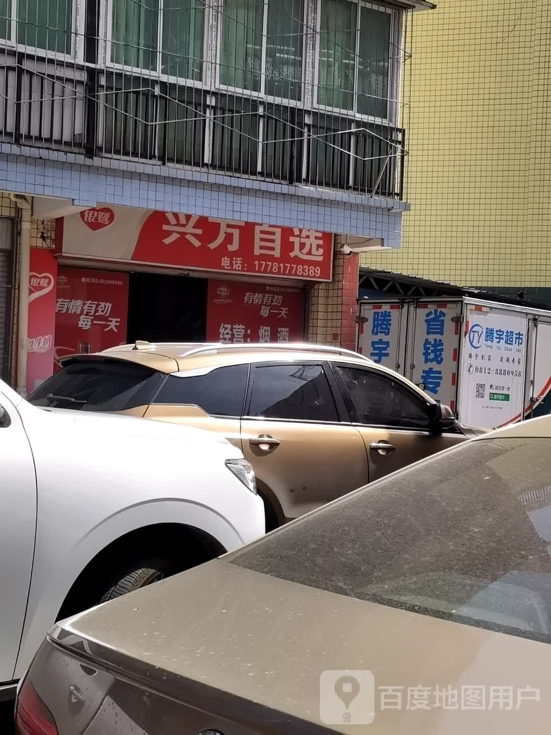 兴万自选