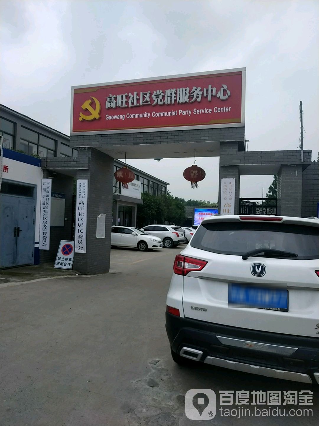 中国移动浦口江浦街道高旺指定专营店