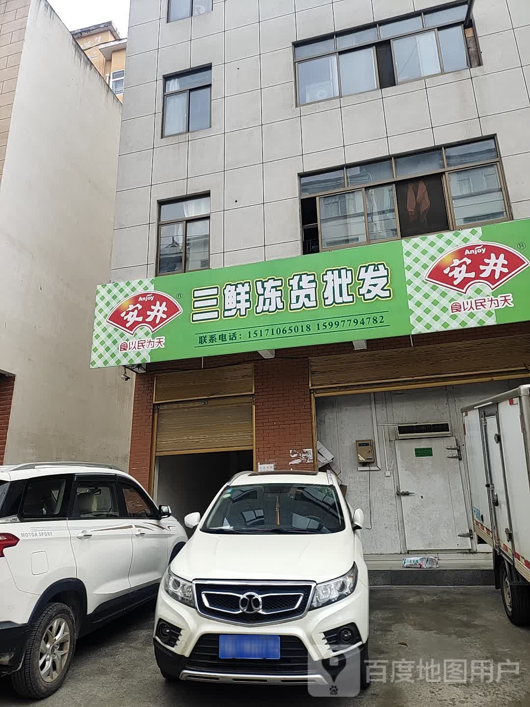 三鲜冻货批发