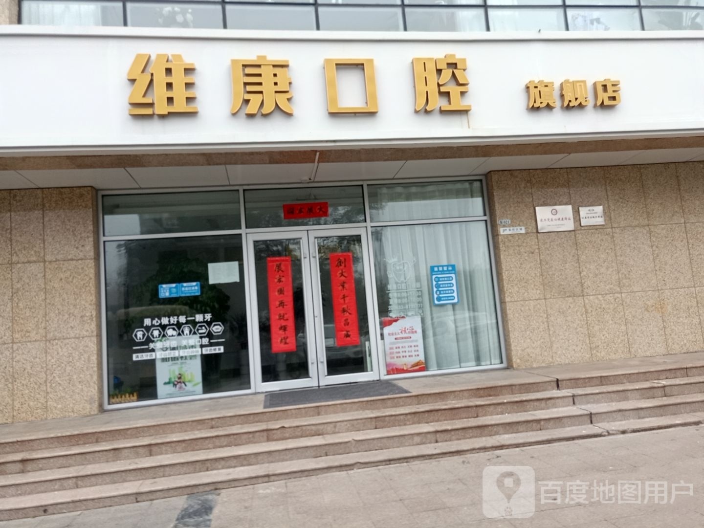 维康口腔旗舰店