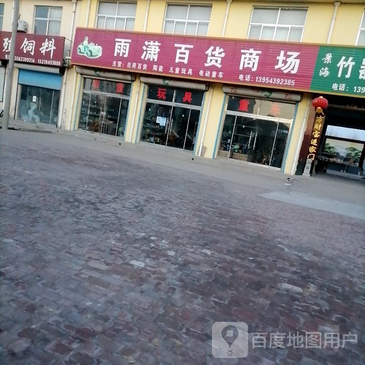 百货商场