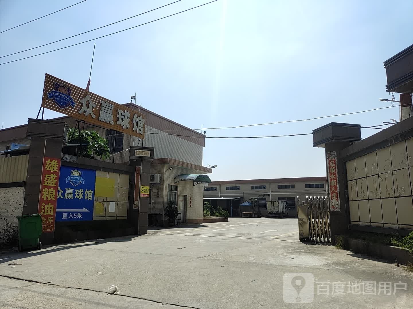 众赢球馆