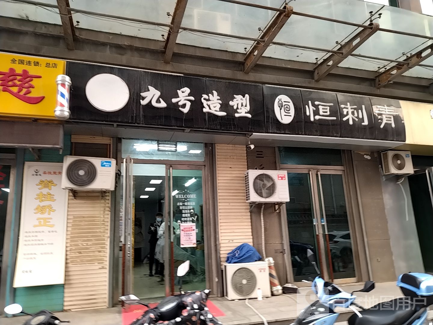 玖面造型(印象城店)