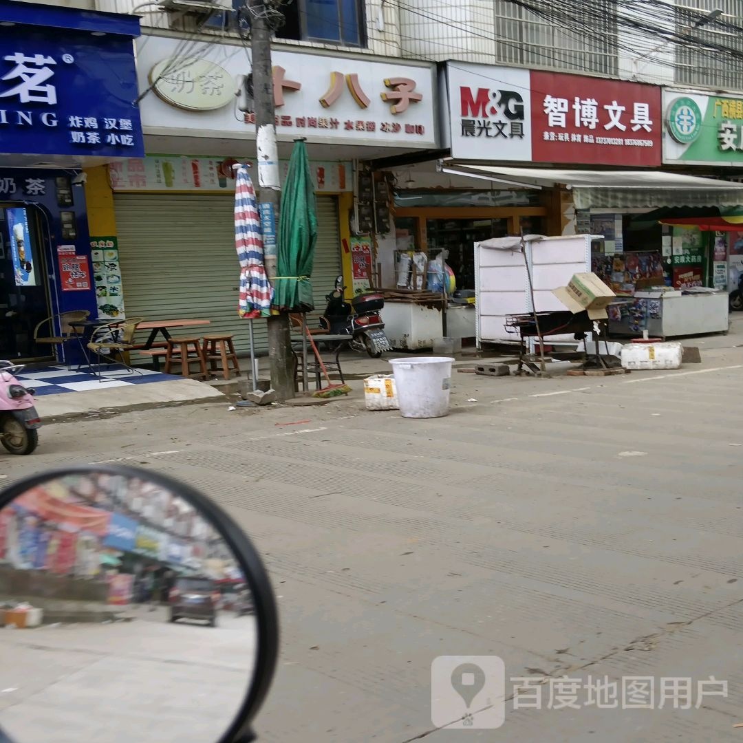 灵竹十八子奶茶