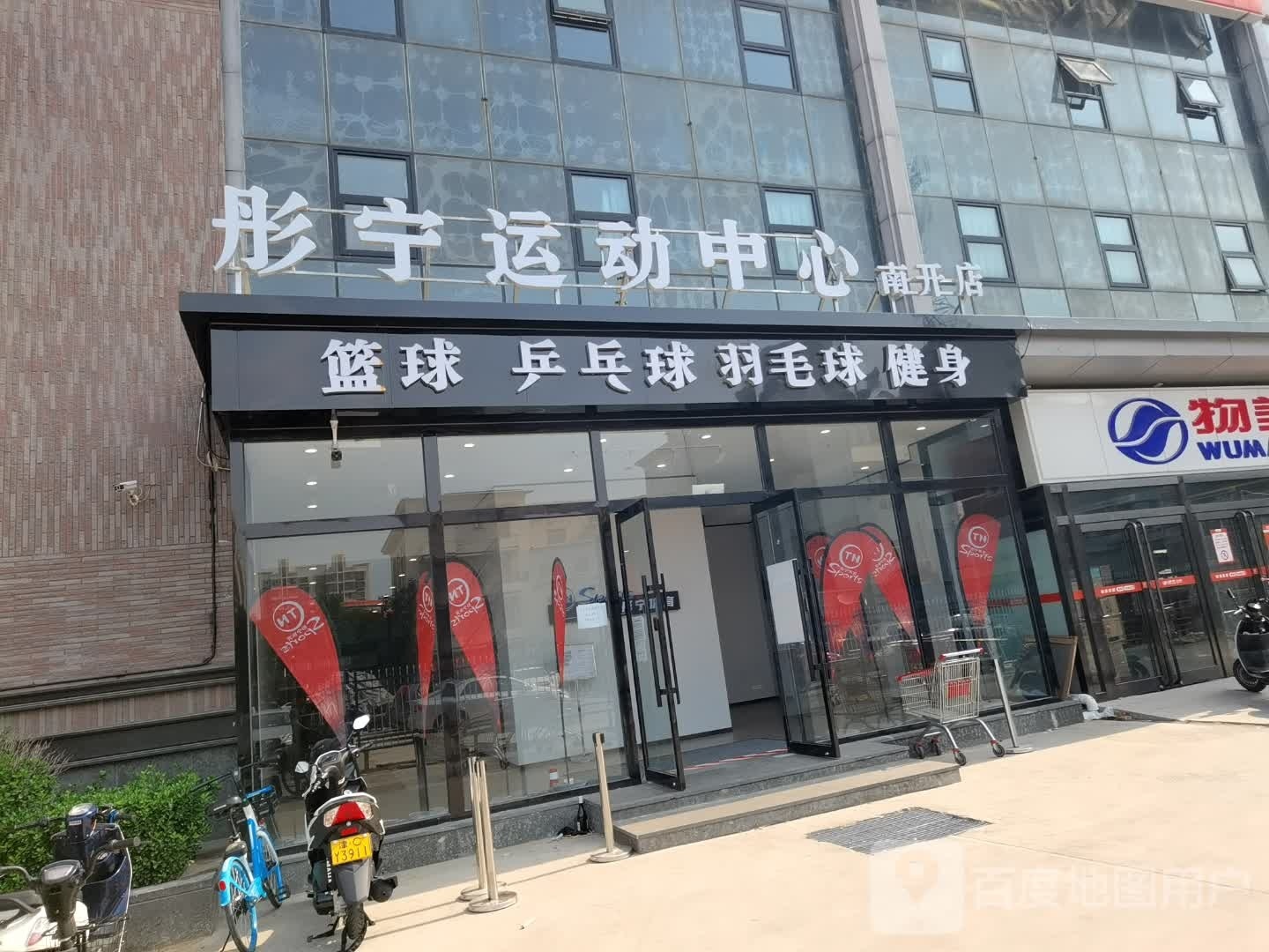 彤宁运动中学(南开店)