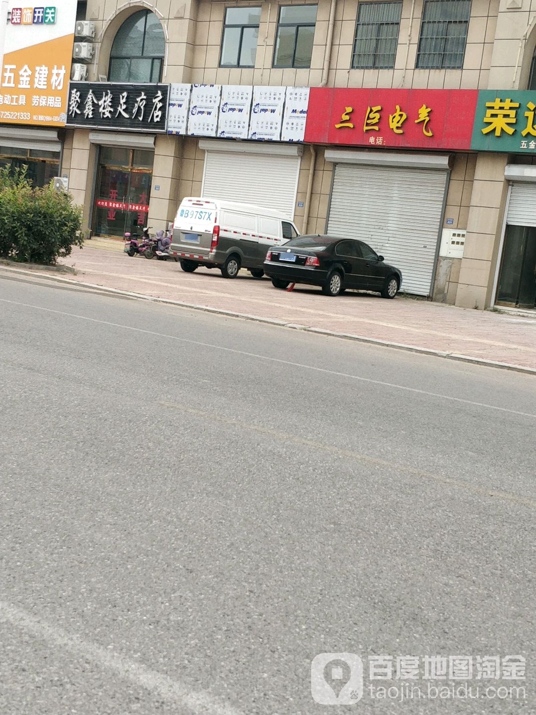 聚鑫楼足疗店