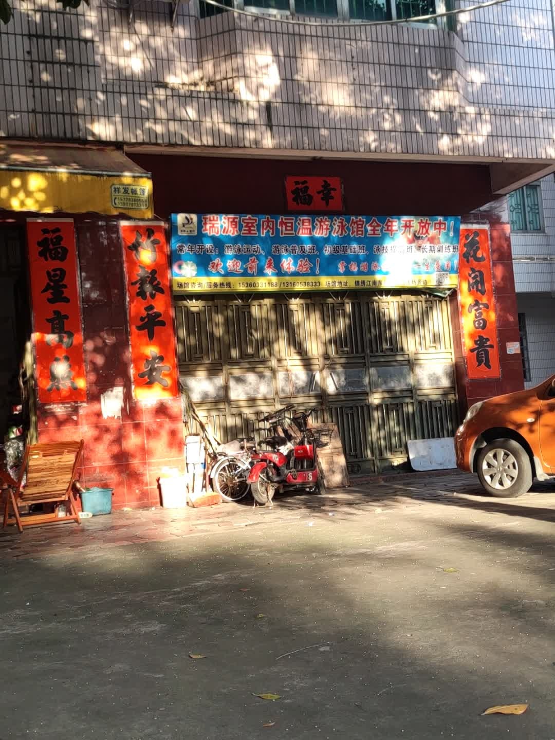 瑞源室内恒温游泳馆全年开放中