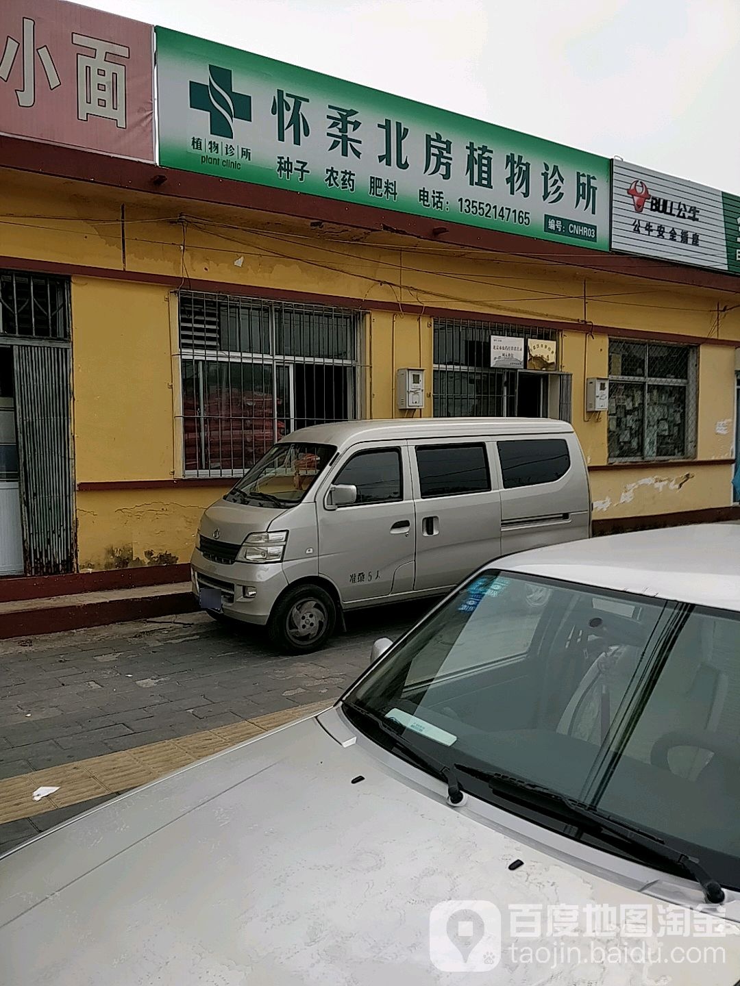 怀柔北房植物诊所