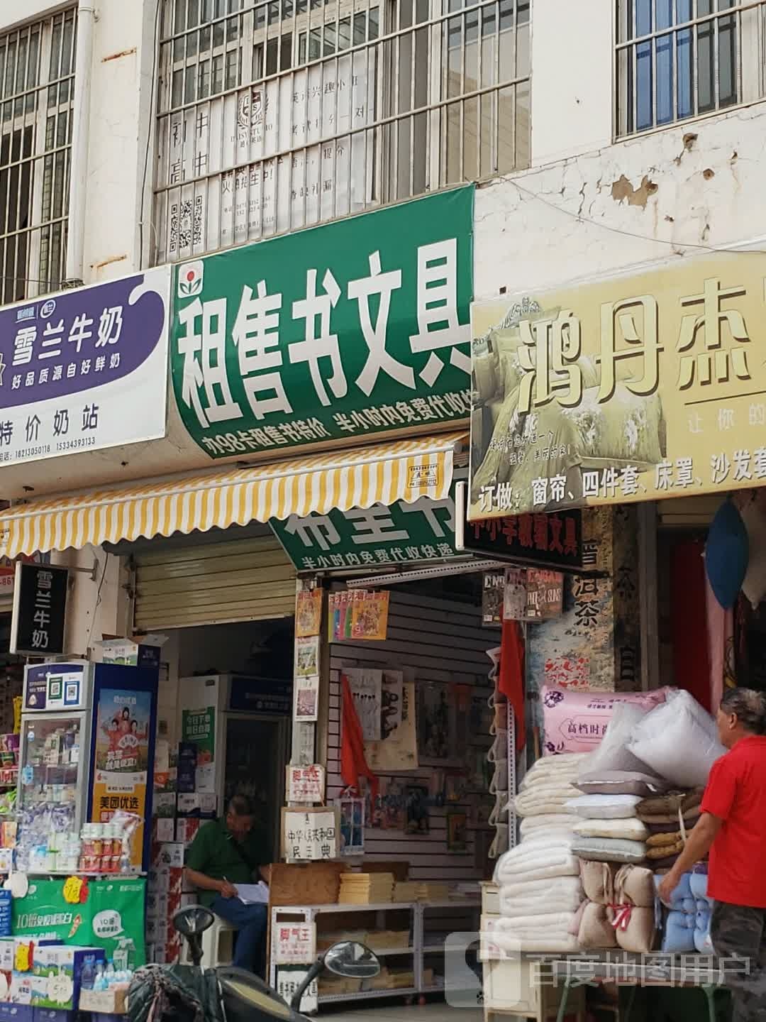 租售树文具