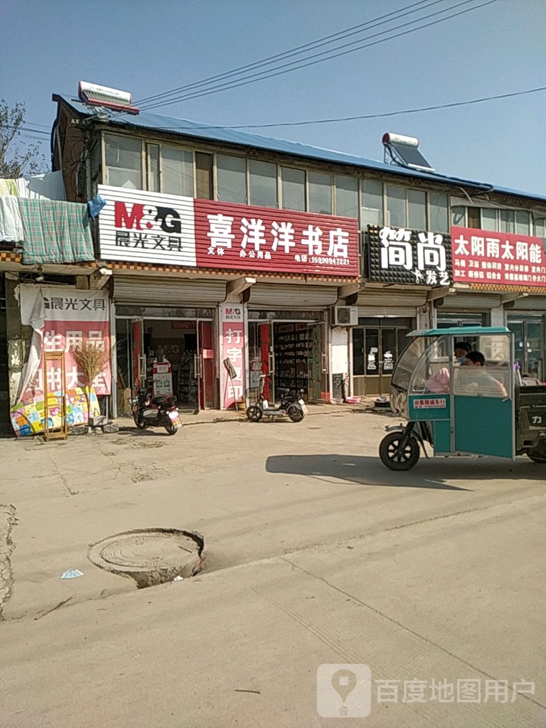 喜洋洋书店