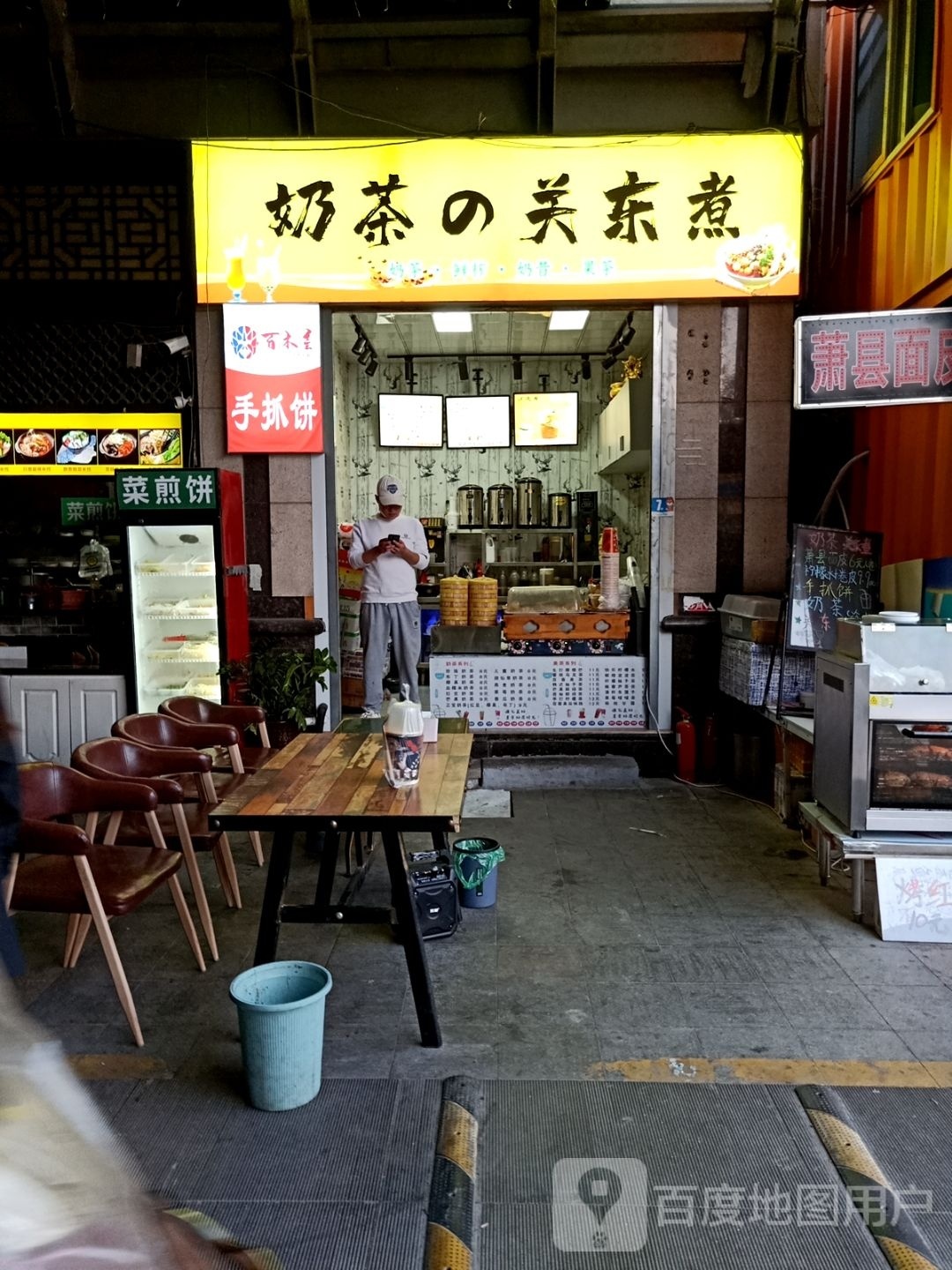 奶茶·关东煮(1号档口店)