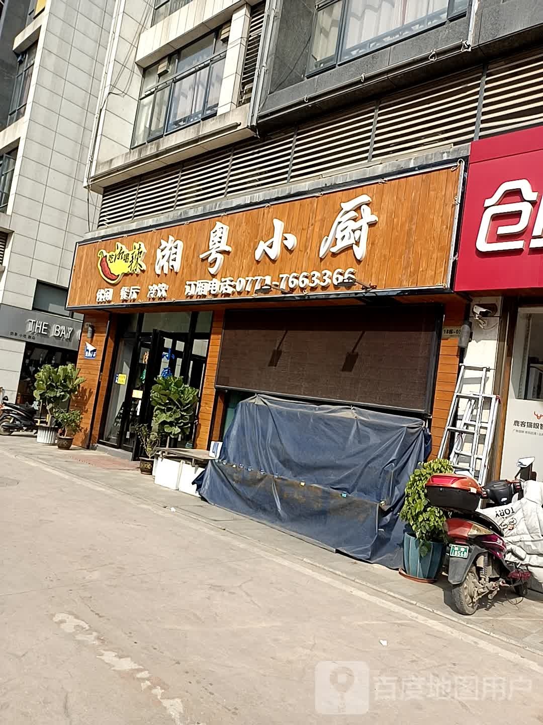 扶绥县湘粤小厨(中都新世界店)