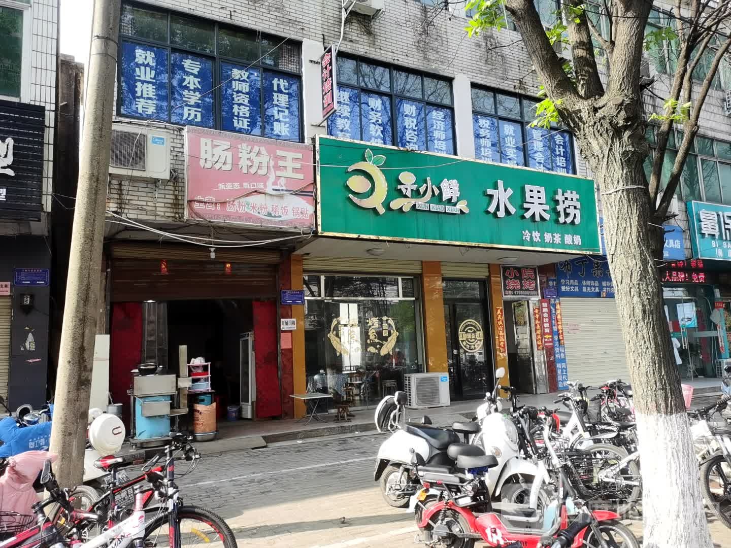 光山县寻小鲜水果捞(九龙路店)