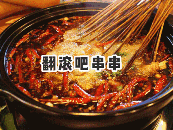蜀串串老成火车锅