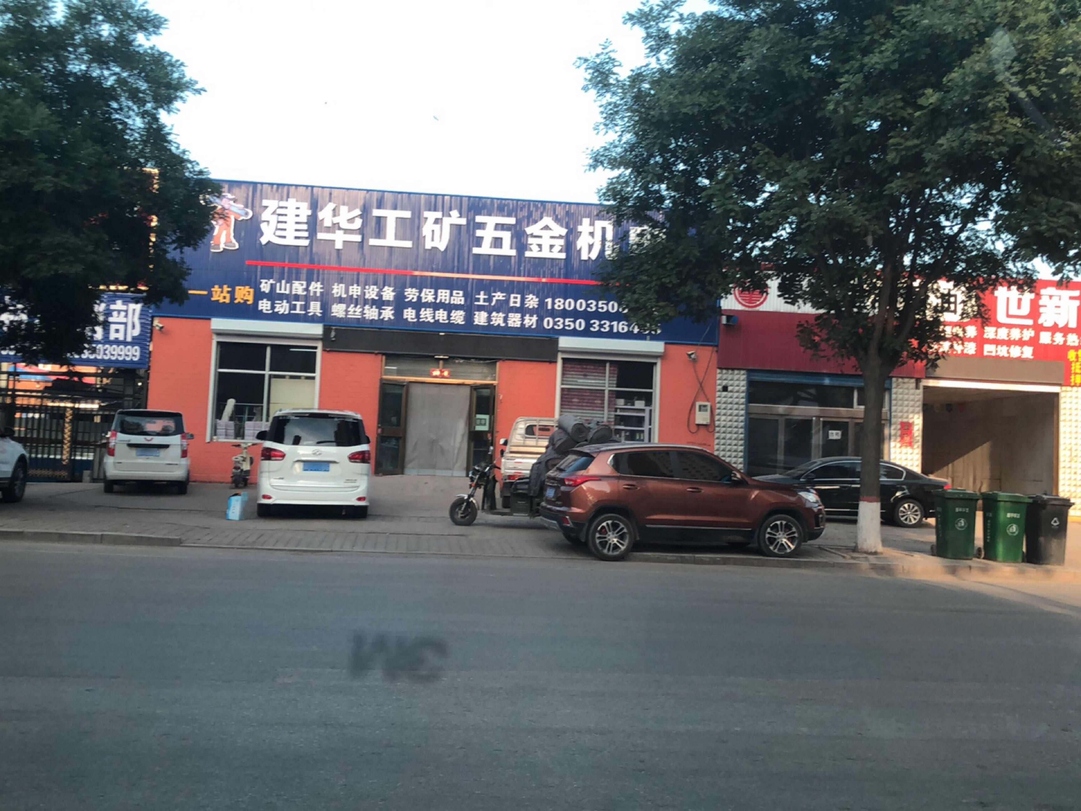 建华工矿五金机电