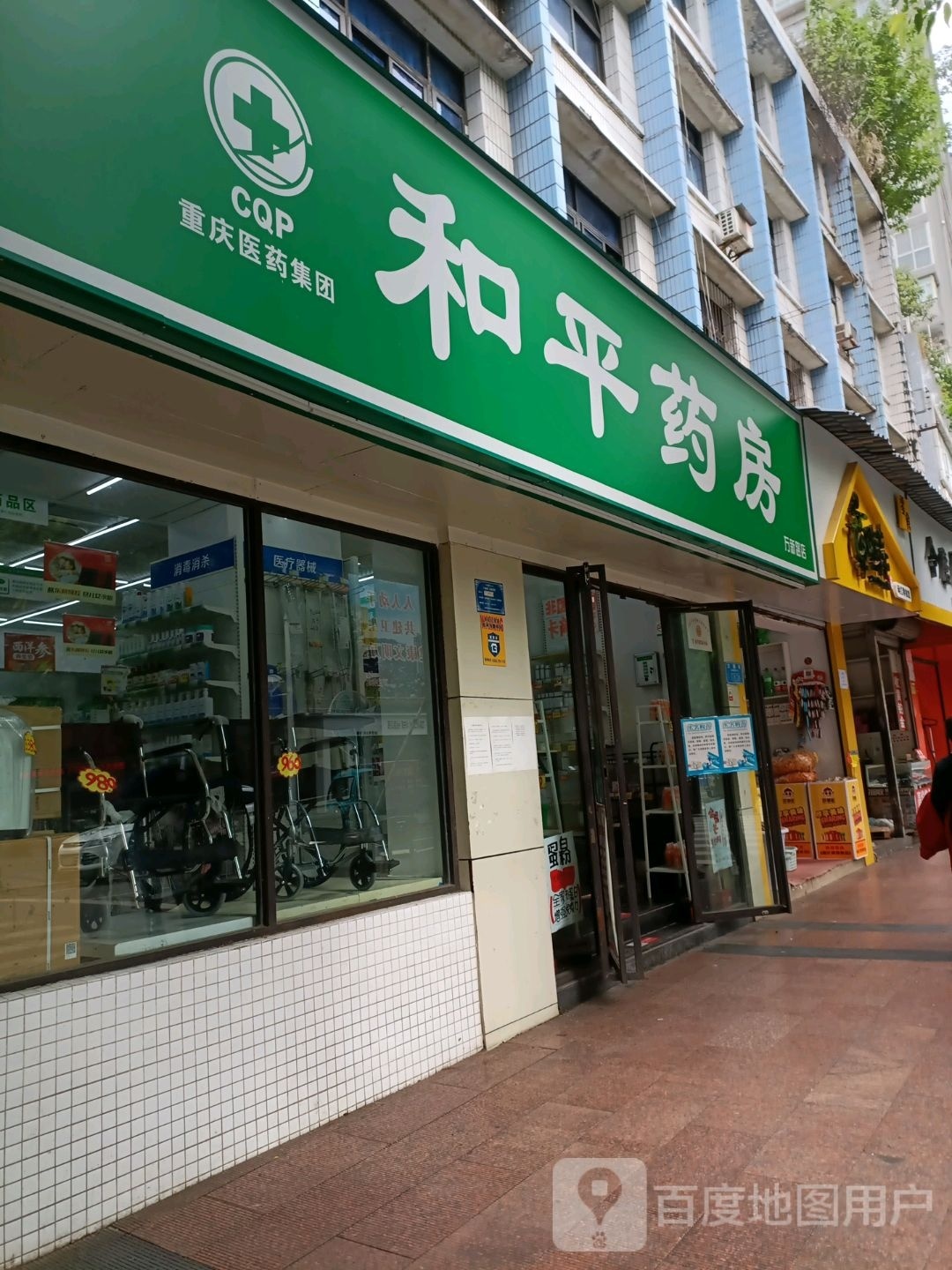 河平药房(万新路店)