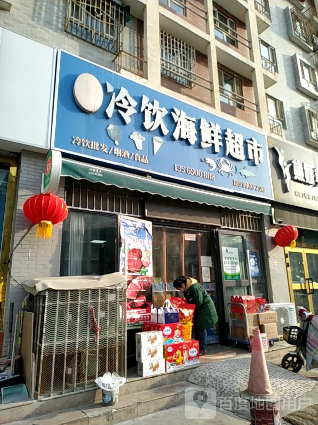 冷飲海鮮超