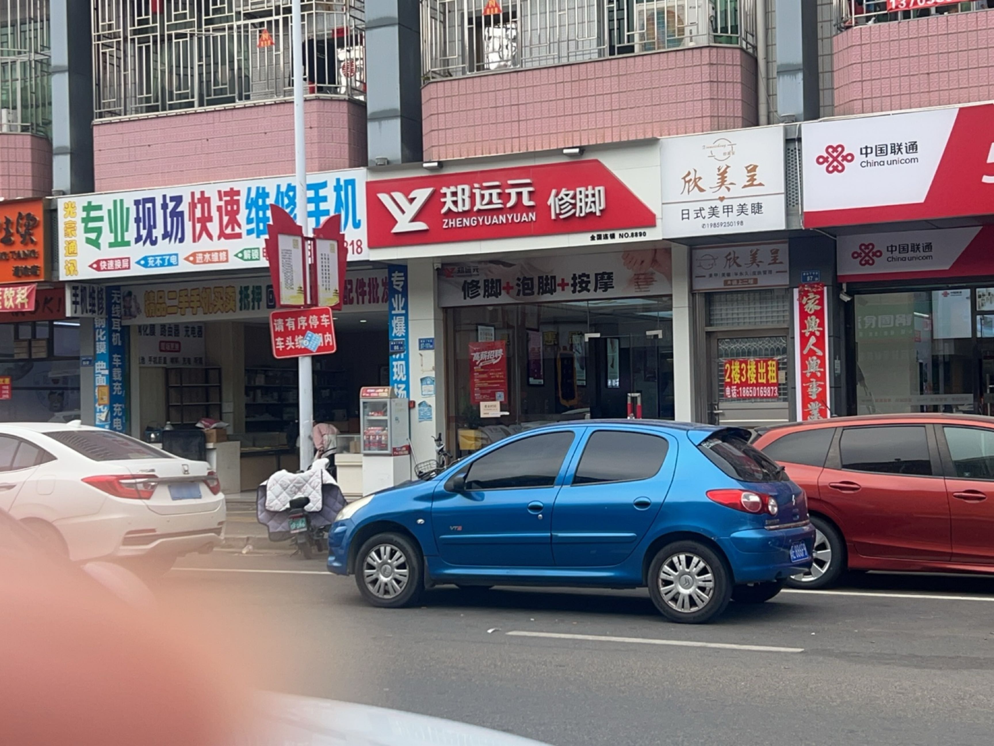欣美呈美甲美睫店