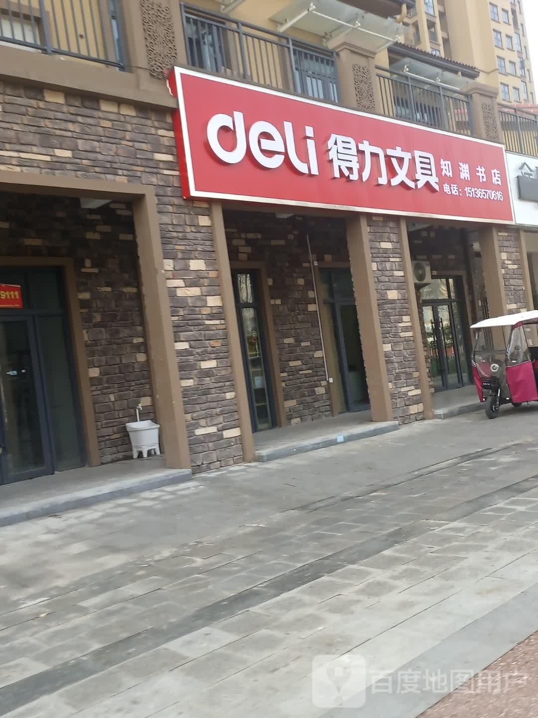 知然书店