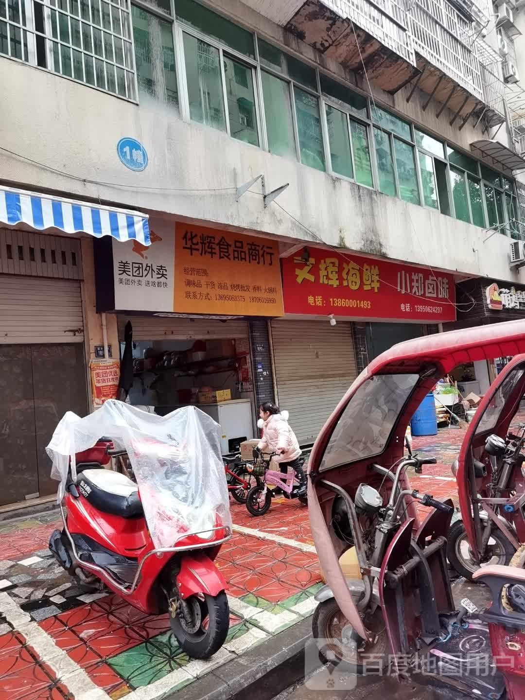 文辉海鲜馆